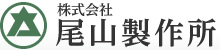 株式会社尾山製作所